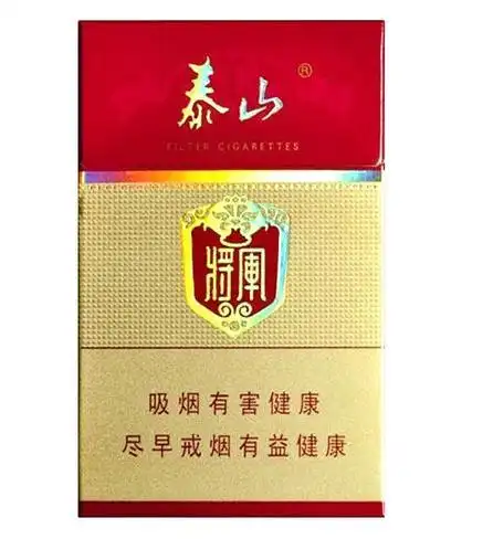 2022香烟价格泰山红将军香烟价格报表测评图片