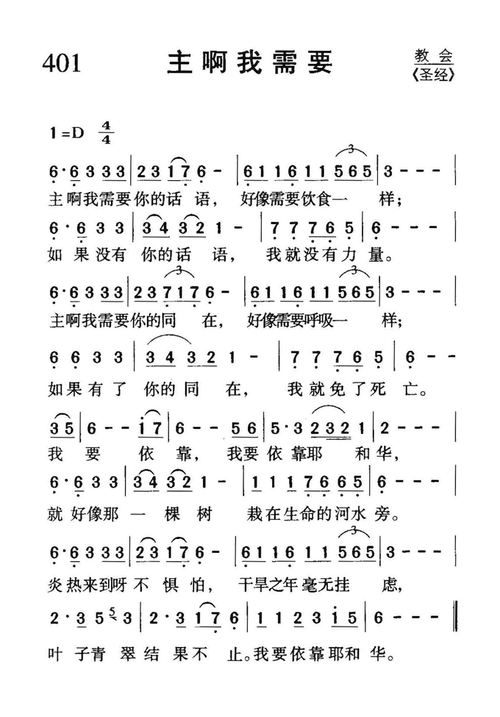 基督教歌曲主啊我需要你歌谱