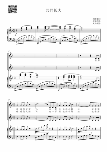 钢琴伴奏谱-共同长大f-童声合唱-中央广播少儿版