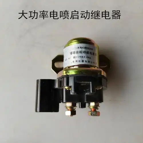 马达继电器12v24v减速起动150a大功率汽车启动继电器