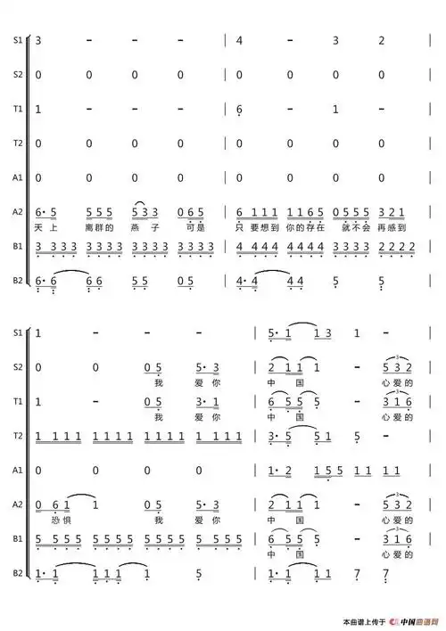 我爱你中国 八声部