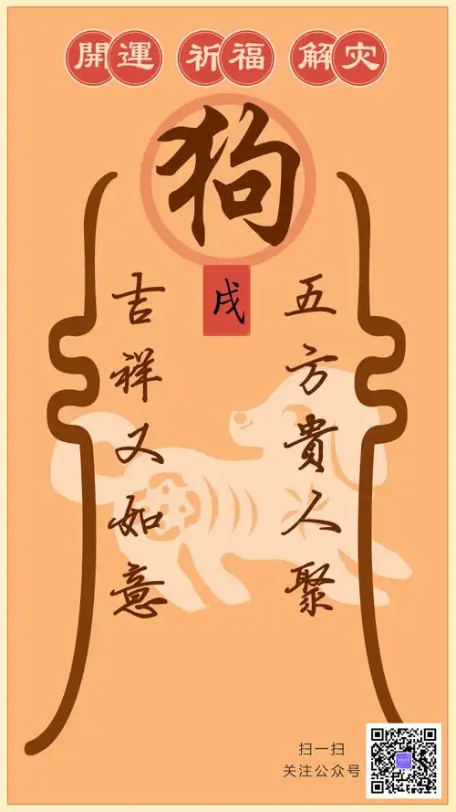 生肖开运符由紫微黄历老师团队精心绘制