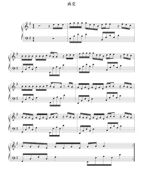分享病变五线谱简单版适合初学者