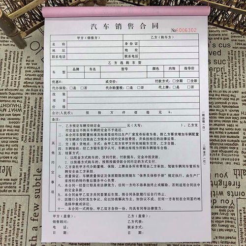 汽车销售合同定制汽贸公司4s店销售购车合同新车销售协议3本 汽车销售