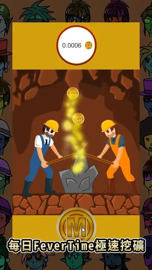 手机挖矿模拟器