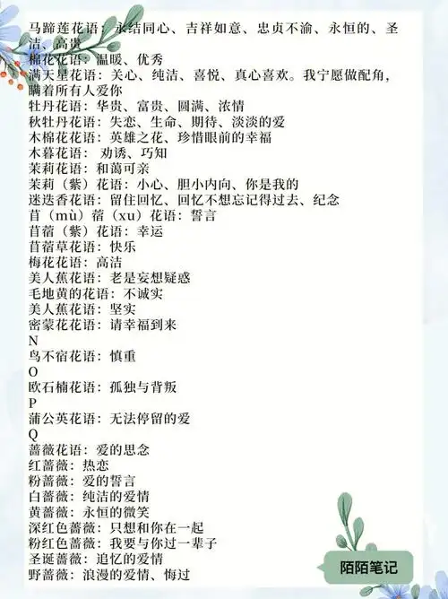 各种花的花语下