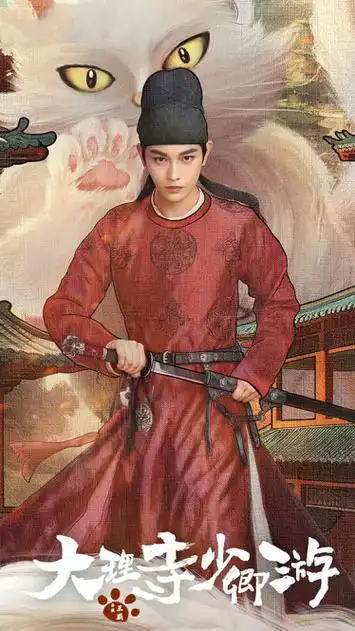 丁禹兮个人向,猫爷李饼意气风发少年郎【大理寺少卿游】