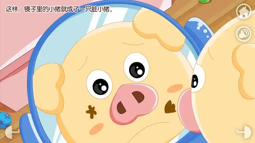 绘本故事《小猪照镜子》