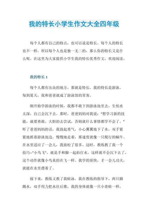 我的特长小学生作文大全四年级