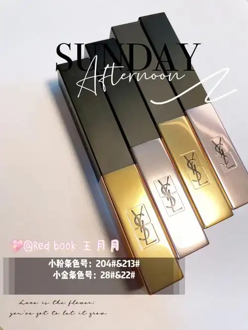 ysl小金条小粉条更爱哪个