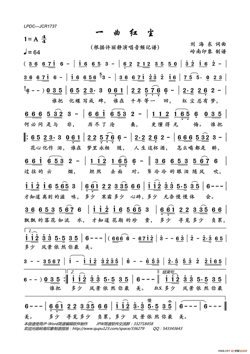 一曲红尘简谱-许丽静演唱-岭南印象制作曲谱1