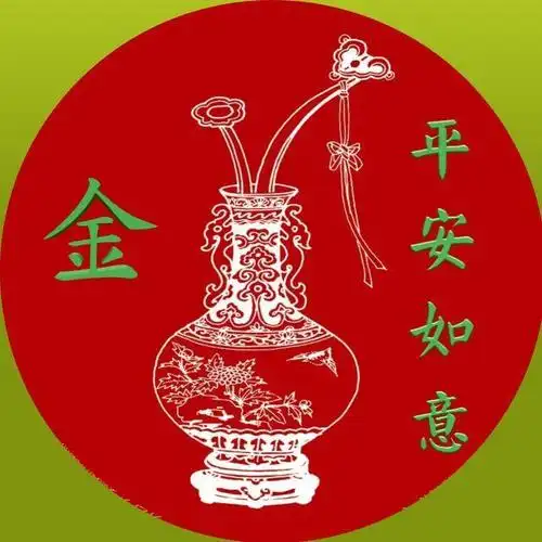 平安如意,如意平安姓氏头像