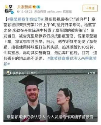 章莹颖遭强奸后斩首细节残忍令人发指姑娘啊世间多险恶你得会防备