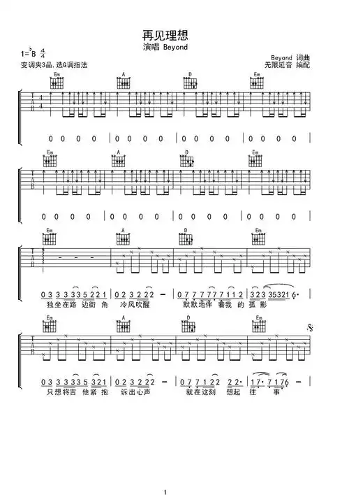 beyond 再见理想 吉他谱 g调指法bb调六线吉他谱-虫虫吉他谱免费下载