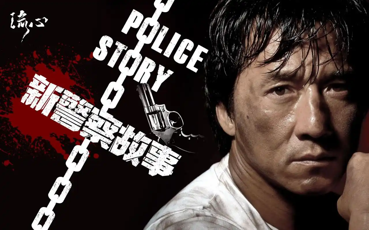 【新警察故事】成龙对抗吴彦祖,不拼颜值只拼实力,宿命对决巅峰演技!