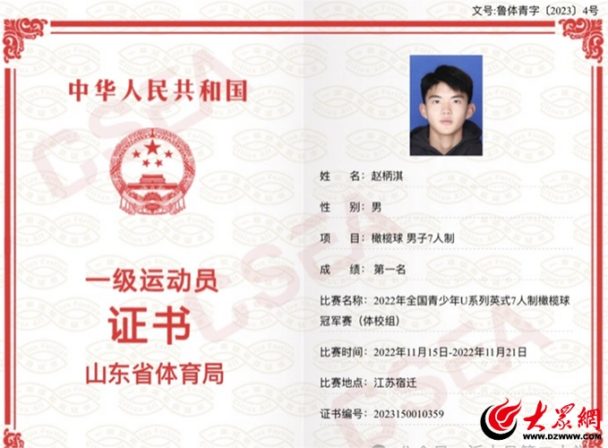 沂水体育运动学校培养输送运动员赵柄淇荣获橄榄运动健将称号