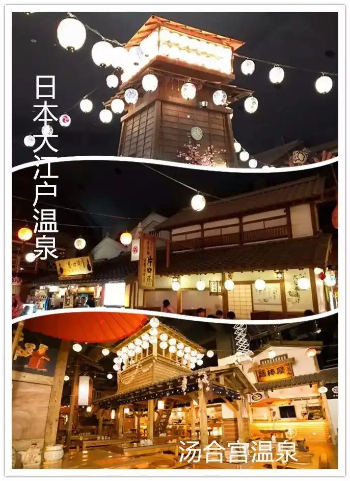 哈尔滨有个地方,完美复制了"日本大江户温. - 96353306的主页