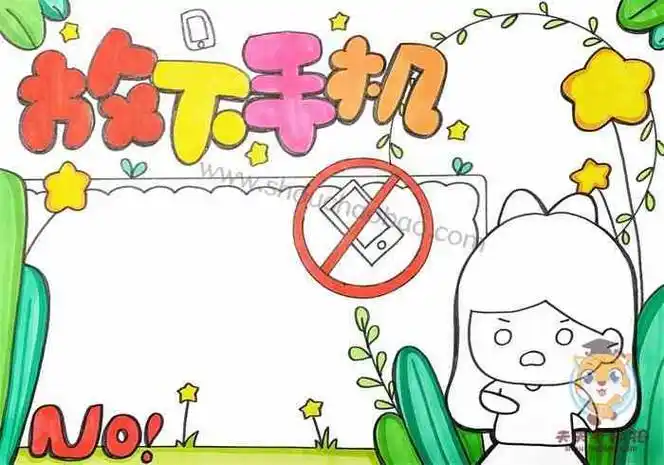 小学生应不应该有手机手抄报小学生手抄报
