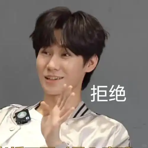 时代少年团表情包第6期  自制表情包拿图吱吱  时代少年团表情包超话