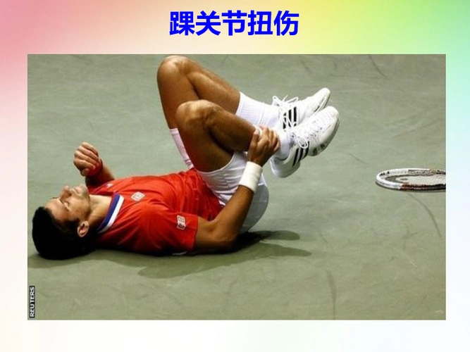 五年级体育常见运动损伤的处理及预防课件全国通用共17张ppt