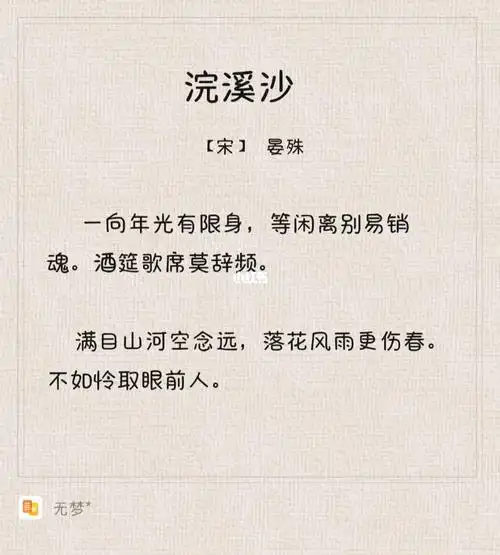 每日诗词晏殊浣溪沙