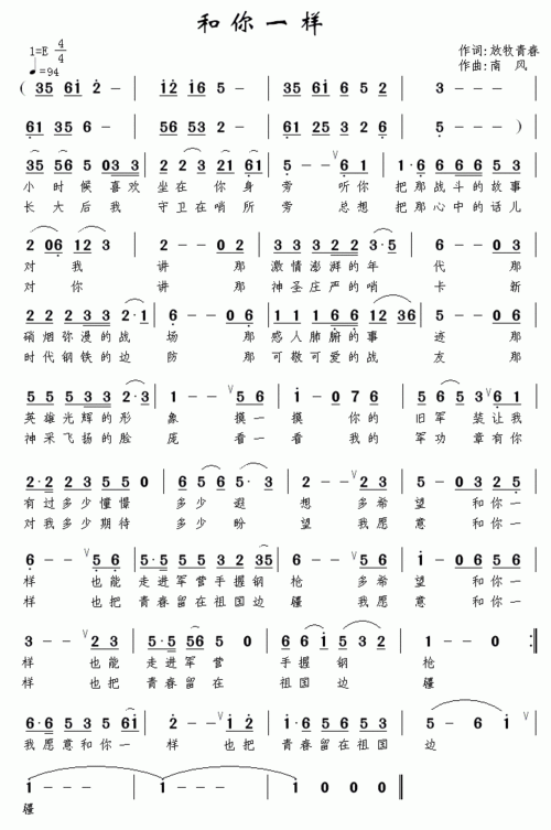 和你一样 歌谱 简谱