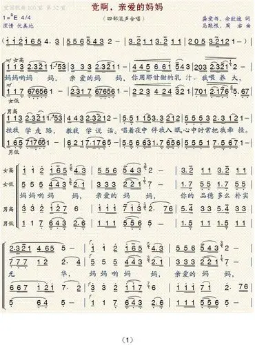 爱国歌曲(红歌)100首简部分歌曲合唱简谱(二) - djw8813 - djw8813的