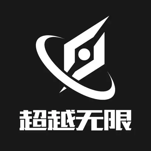 超越无限