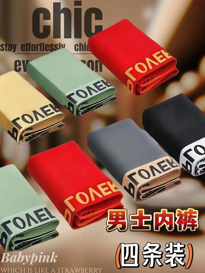 家人们,男土内裤平角裤四条装,亲肤平角,40s 精梳棉材质
