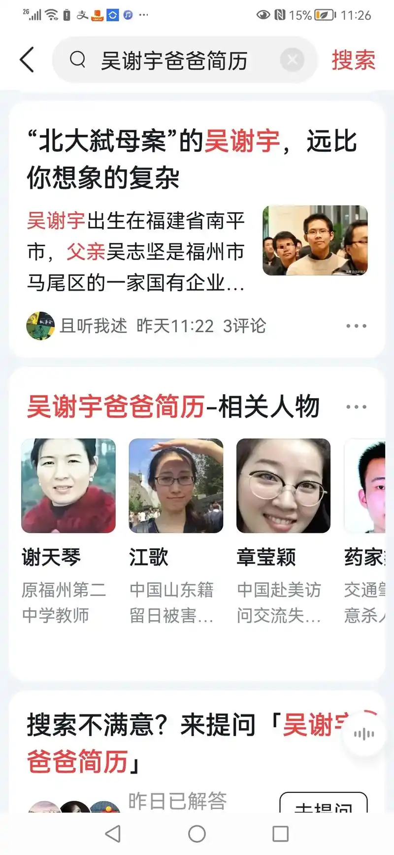 中文名谢天琴 11:26 "吴谢宇弑母案"受害教师 个人生活 - 抖音