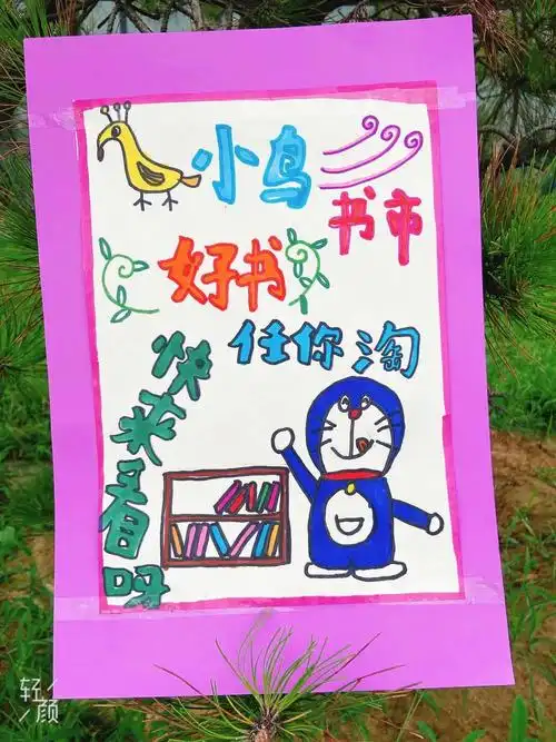 【心灵成长课程】二年级二(3)班雏鹰小组"我是金明读书郎"地摊售书