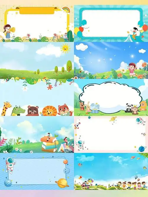 可爱卡通背景插画元素海报设计ppt素材分享