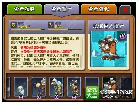 植物大战僵尸2地懒巨人僵尸图鉴冰河世界新僵尸