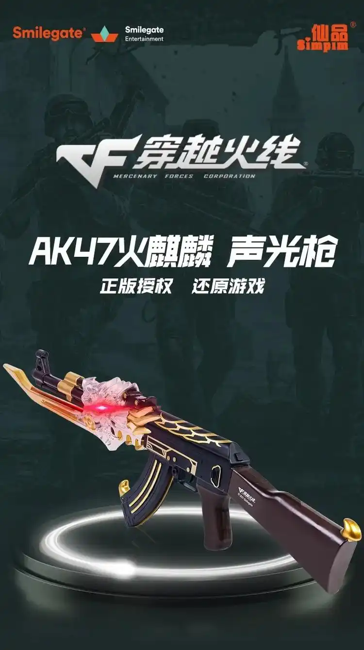 穿越火线正版ak47火麒麟声光枪.cf同款ak47玩具枪,炫 - 抖音