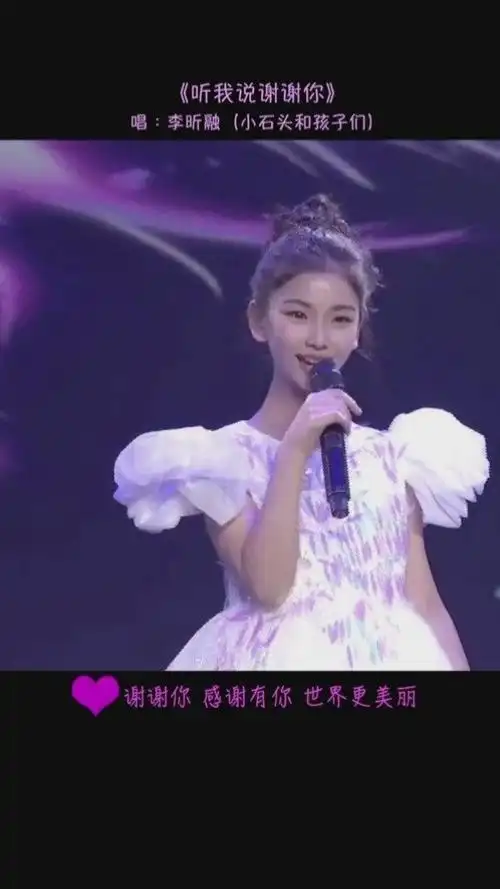 听#李昕融 的单曲#听我说谢谢你 ,温暖四季!