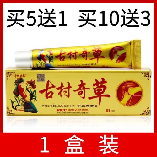 古村奇草古村奇草舒通抑菌膏百正通洛软膏草本精华关节外用康为天四肢