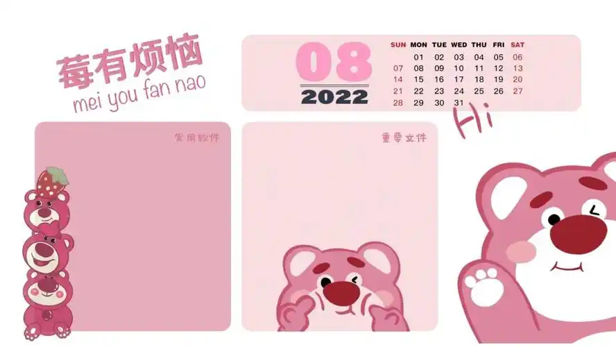 八月草莓熊壁纸莓有烦恼