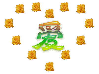 工会及爱心基金收支公布