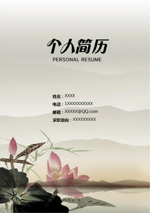 2018创意简历封面自荐信封底.doc