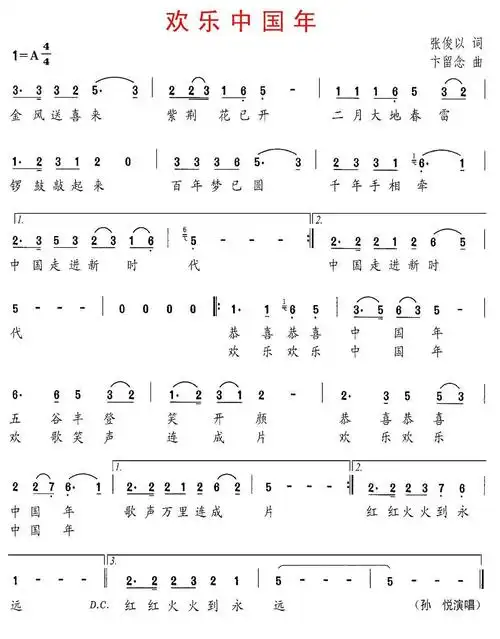 欢乐中国年_简谱_搜谱网
