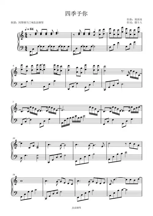 四季予你钢琴谱简易版-程响-虫虫钢琴
