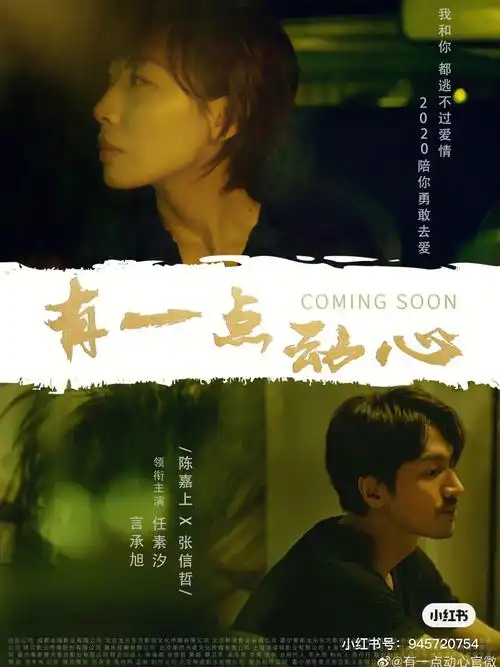 有一点动心78言承旭颜值身材太了