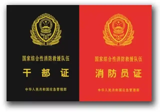 消防证件火焰蓝家族"火焰蓝"制服下面我就带大家一起了解一下#消防