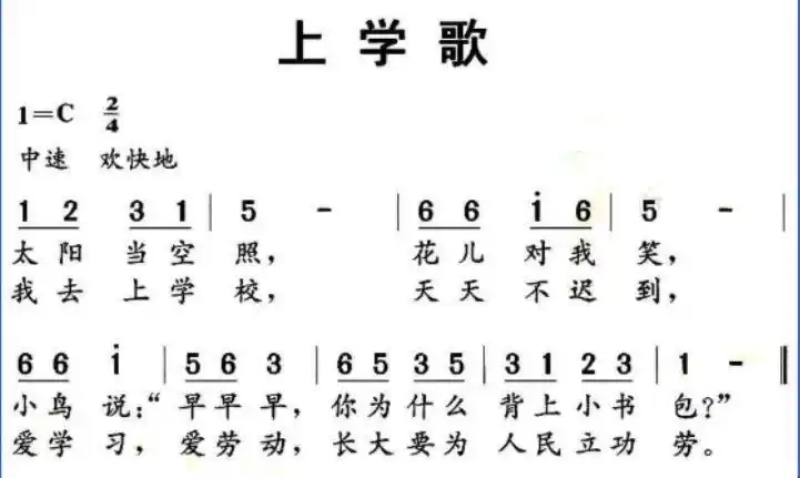 《上学歌》简谱是什么