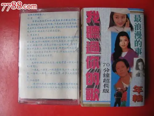 90年代经典老歌列表