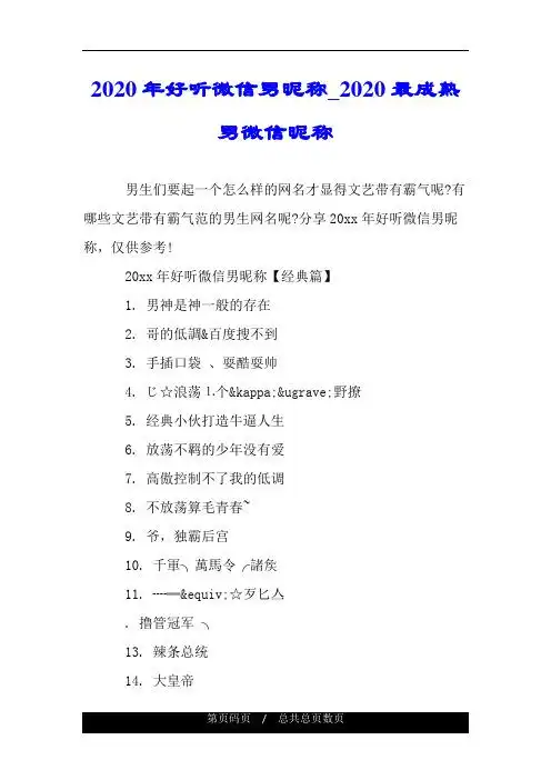 有哪些文艺带有霸气范的男生网名呢?