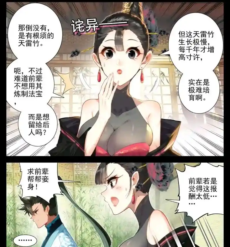 凡人修仙传漫画:韩立要夺得天雷竹炼制青竹蜂云剑