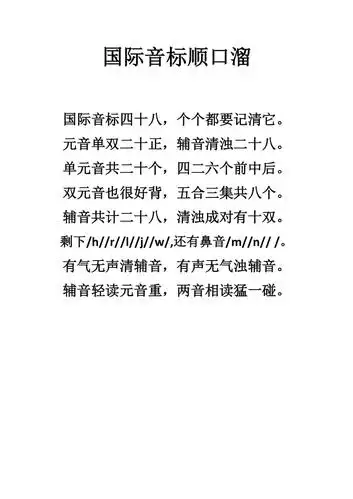 国际音标顺口溜
