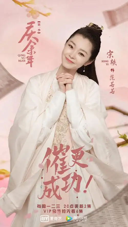 宋轶《庆余年》剧照图片[2/6]_电视剧_美桌网