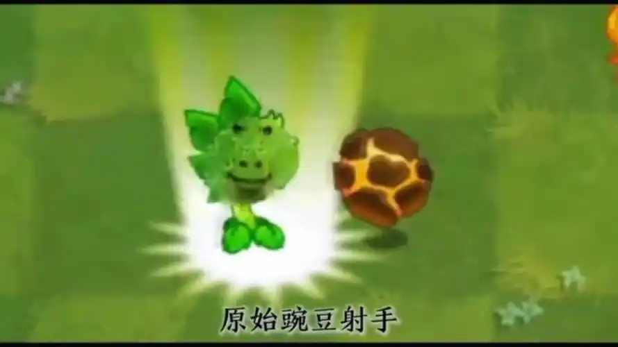 发明项目:原始豌豆#植物大战僵尸2 #植物大战僵尸#原始豌豆